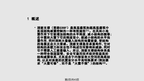 框架结构消能减震方法研究