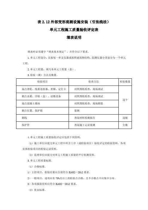 外部变形观测设施安装(引张线法)