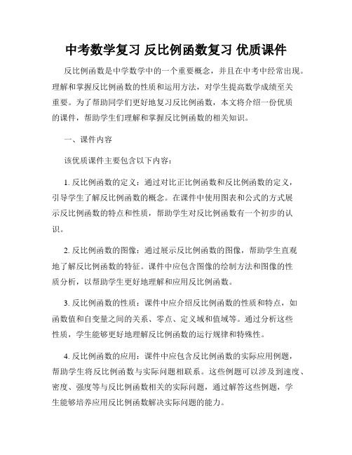 中考数学复习 反比例函数复习 优质课件