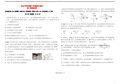 2019学年高一物理下学期期中试题 新人教版