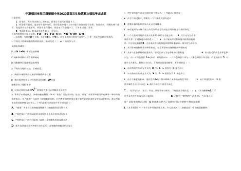 宁夏银川市贺兰县景博中学2020届高三生物第五次模拟考试试题【含答案】