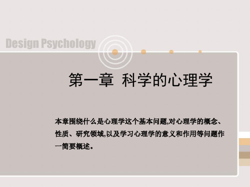 设计心理学心理学基础知识