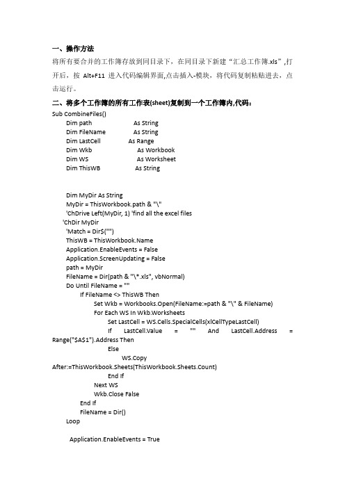 合并EXCEL工作簿中表格(sheet)的三种情况教程及代码