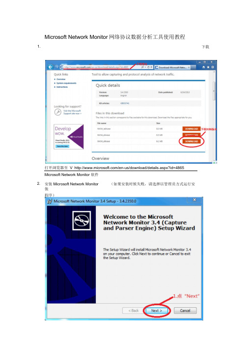 MicrosoftNetworkMonitor网络协议数据分析工具使用教程