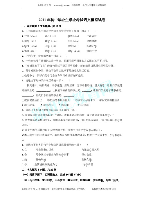 2011年初中毕业生学业考试语文模拟试卷