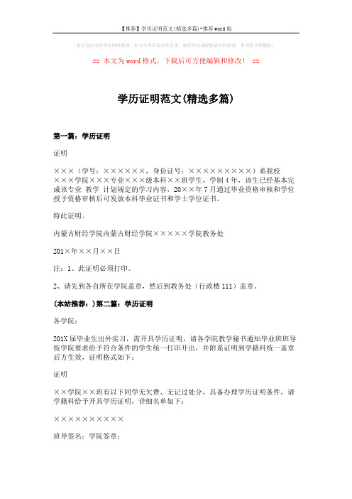 【推荐】学历证明范文(精选多篇)-推荐word版 (3页)