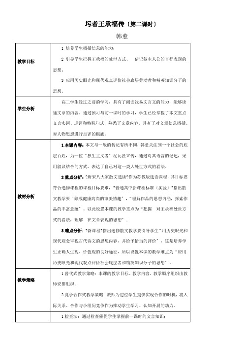 2022年高中语文苏教版精品教案《苏教版高中语文选修：唐宋八大家散文选读 圬者王承福传》