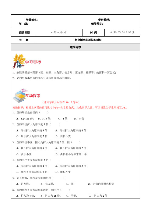 六年级组合图形的周长和面积