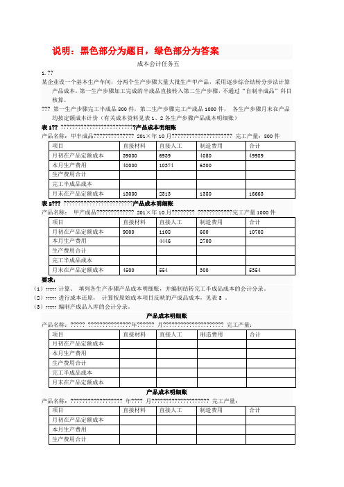 2015电大会计专科成本会计形考任务答案  (5)