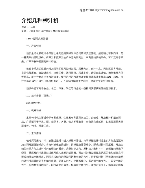 介绍几种榨汁机