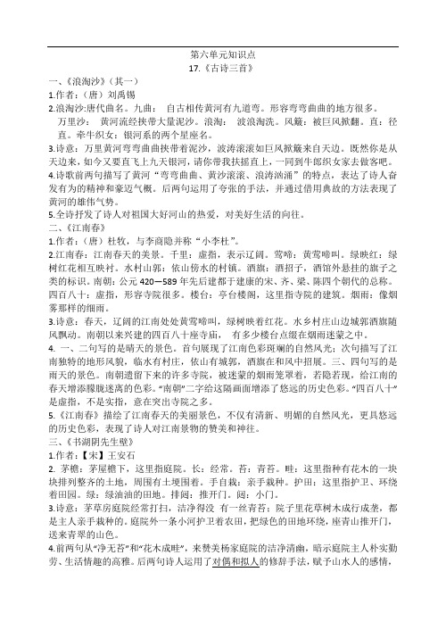 部编版六年级语文上册第六单元知识点