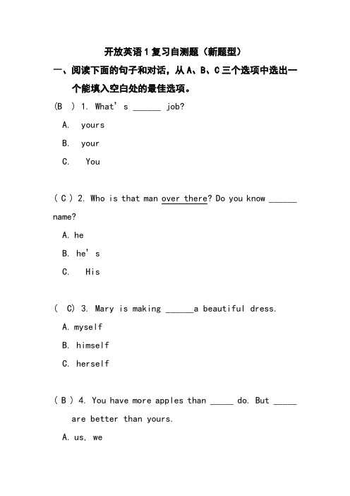 开放英语1 试点期末机考模拟试题111