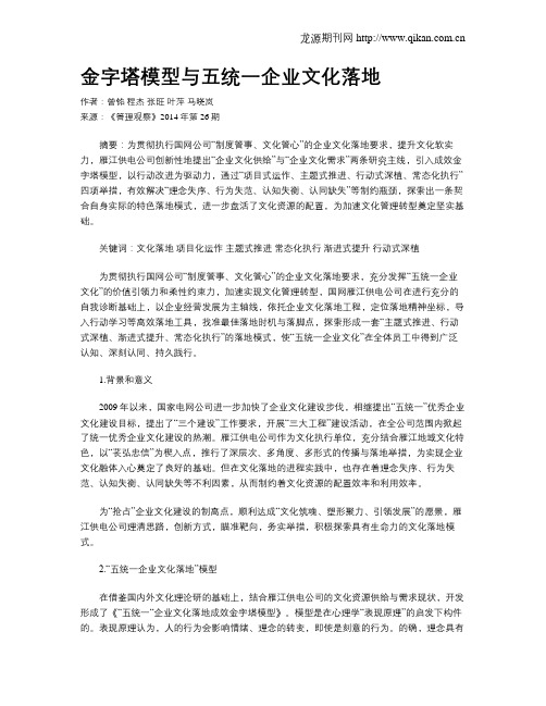 金字塔模型与五统一企业文化落地