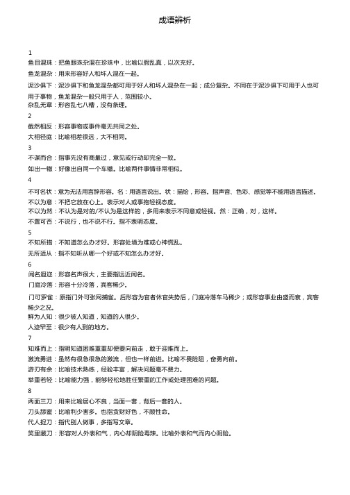 公务员考试成语辨析(总结)