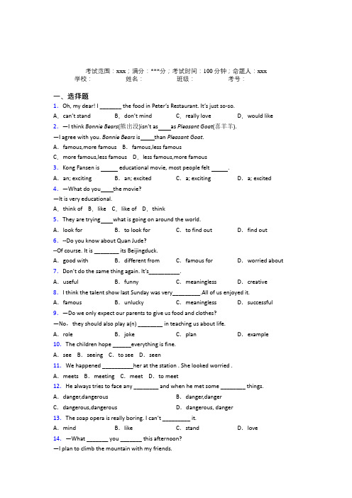 苏州立达中学人教版初中英语八年级上册Starter Unit 5习题(答案解析)