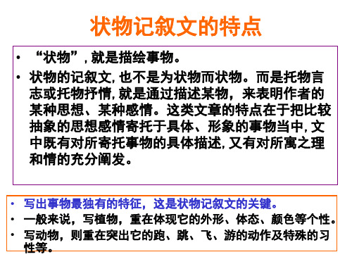 如何阅读状物类文章