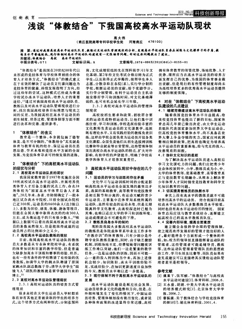 浅谈“体教结合”下我国高校高水平运动队现状