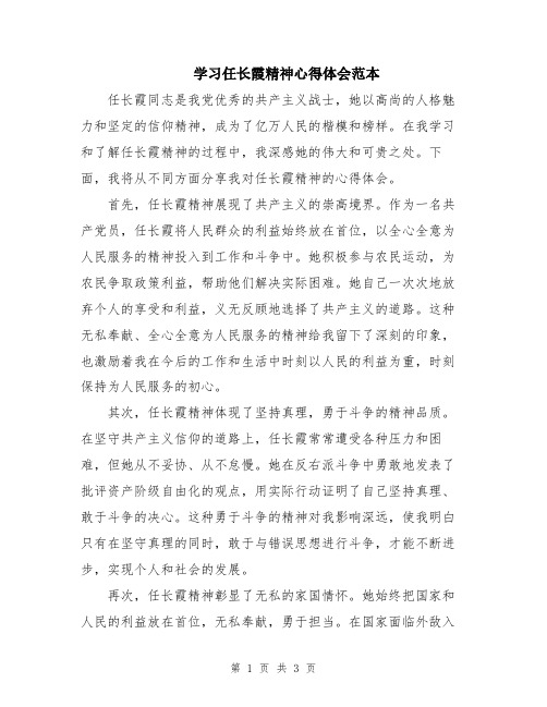 学习任长霞精神心得体会范本