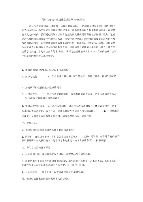 技术支持的课堂导入借助信息技术改进课堂课堂导入的必要性