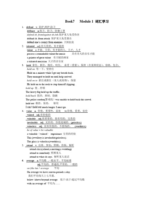 外研版高中英语选修七Book7 module 1 words素材