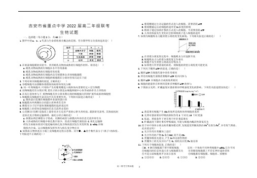 江西省吉安重点中学2020-2021学年高二上学期10月联合考试生物试题 Word版含答案