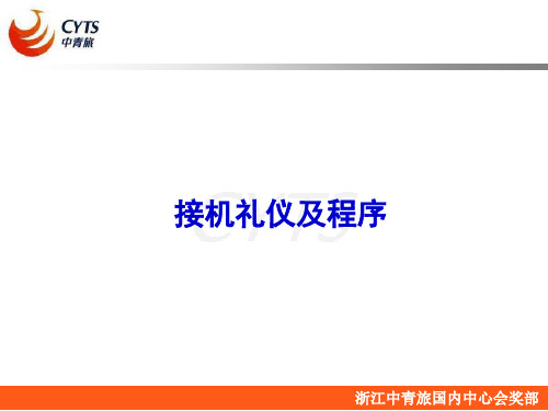 会议接待全流程
