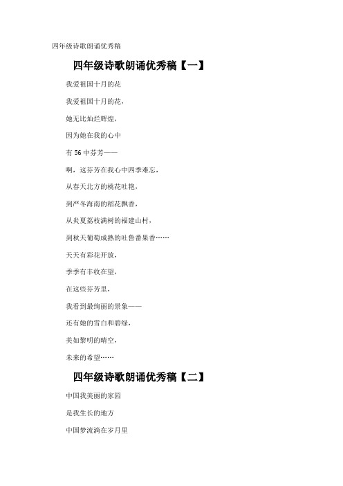四年级诗歌朗诵优秀稿