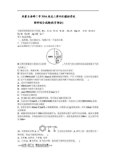 内蒙古2018届高三第四次模拟考试理科综合化学试题 含答案