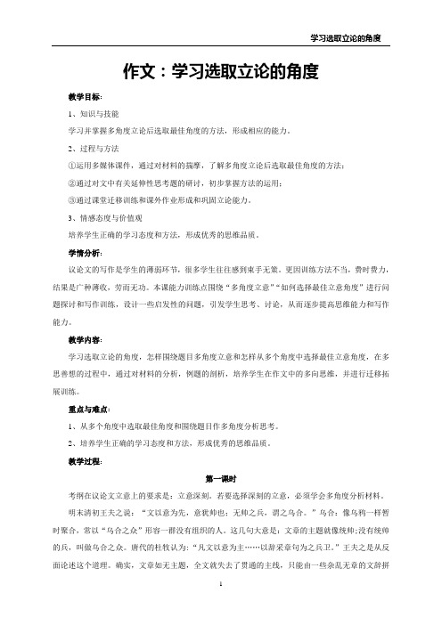 学习选取立论的角度(教师用)