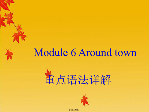 2013---外研社版七年级下册Module-6-Around-town重点语法详解