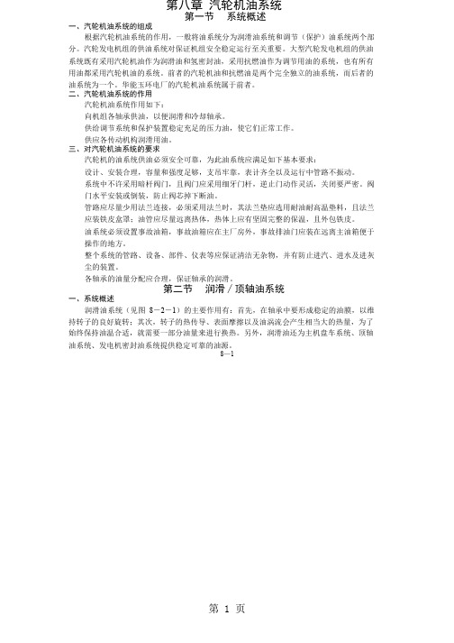 3汽轮机油系统共29页word资料