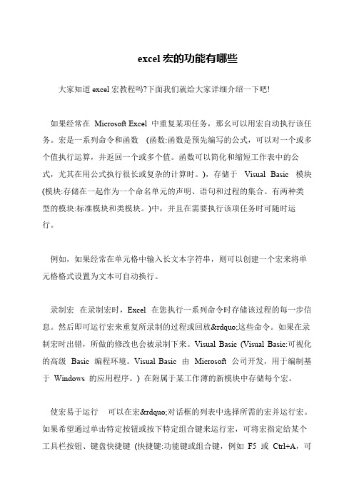 excel宏的功能有哪些