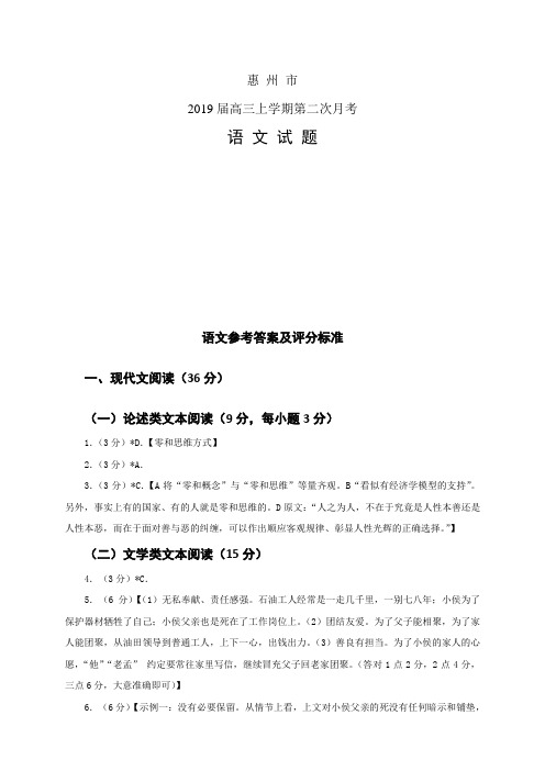 广东省惠州市高三第二次(10月)调研——语文(语文)