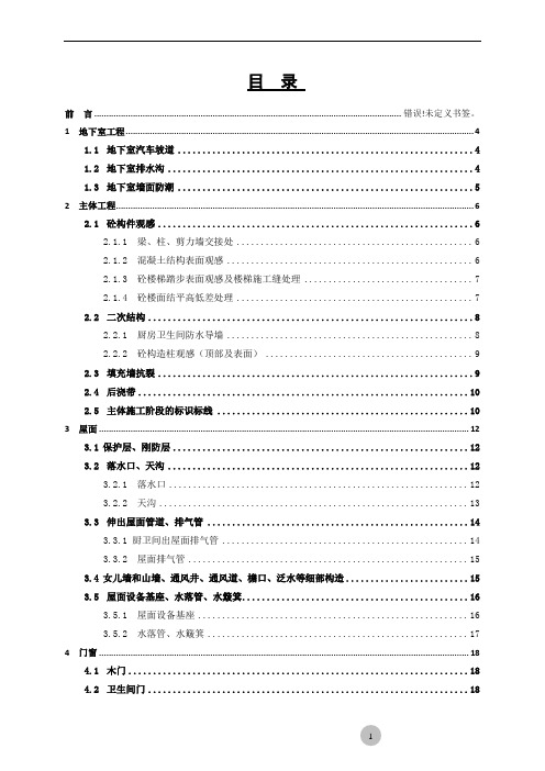 工程项目土建部分特色做法