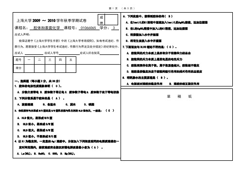 胶体与表面化学 上海大学试卷A,内附答案