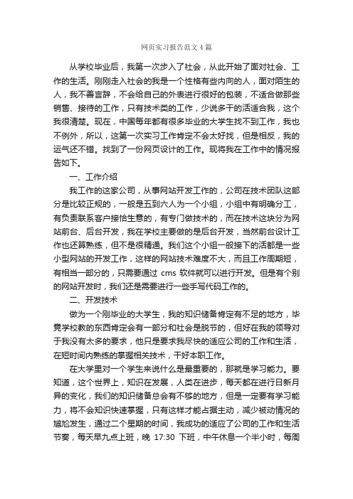 网页实习报告范文4篇_实习报告_