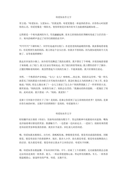 母爱似水作文500字