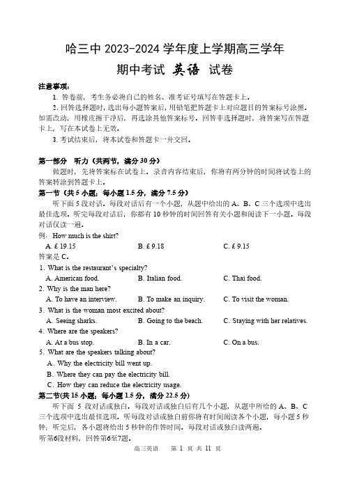 黑龙江省哈尔滨市第三中学校2023-2024学年高三上学期期中考试 英语试题(含答案解析)