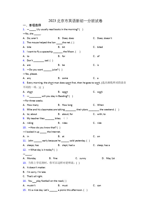 2023北京市英语新初一分班试卷