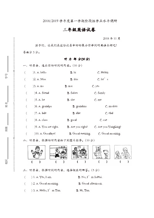 三年级上册英语期中试卷(江苏盐城2018年真卷3)译林版(三起)(含答案)