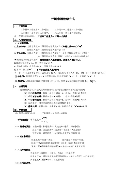 行测数量关系的常用公式