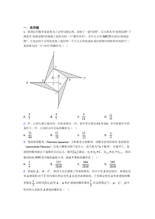 人教版高中数学必修第二册第五单元《概率》测试题(答案解析)(1)