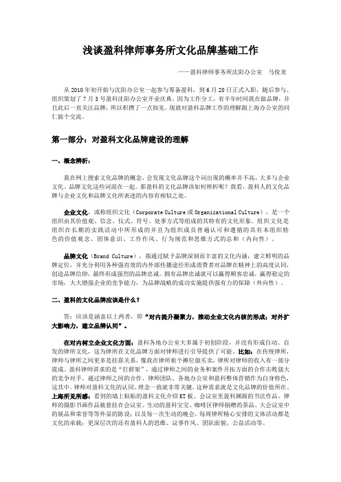 浅谈盈科律师事务所文化品牌的基础工作