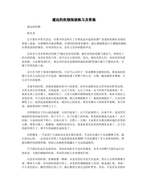 遥远的炊烟阅读练习及答案