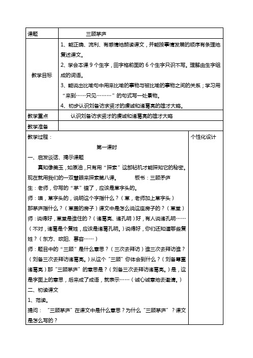 苏教版国标本四年级语文上册第三单元教案