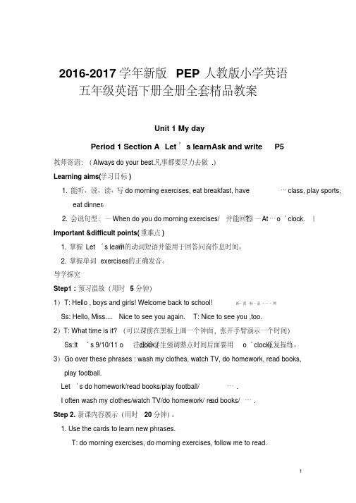2016-2017学年新版PEP人教版小学英语五年级英语下册全册全套精品教案