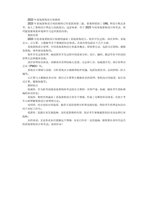 2023系统架构设计师教材 pdf