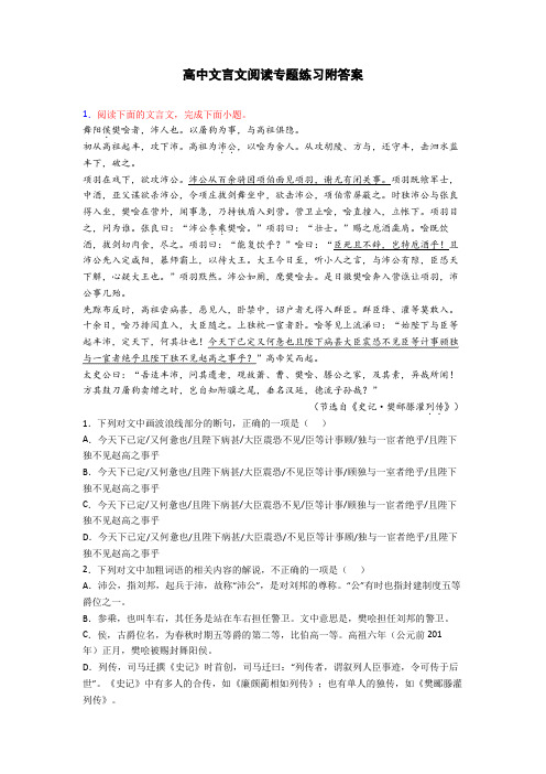 高中文言文阅读专题练习附答案