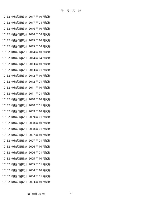 电脑印刷自学考考试卷下列不属于半色调图片的是(2020年8月整理).pdf