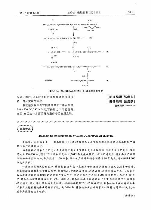 韩泰轮胎中国第三工厂正式入驻重庆两江新区